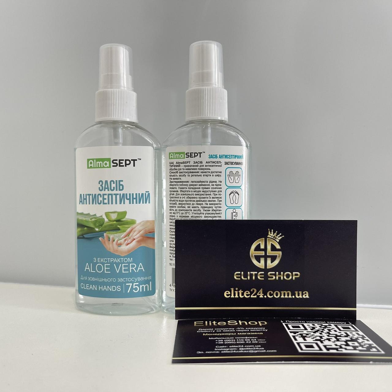 Універсальний дезінфектор АлмаСепт з алое віра (75мл)