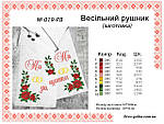 Весільний рушник №019, фото 3