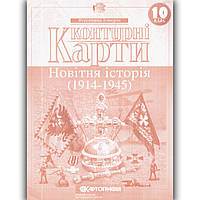 Контурні карти Всесвітня історія 10 клас Вид: Картографія