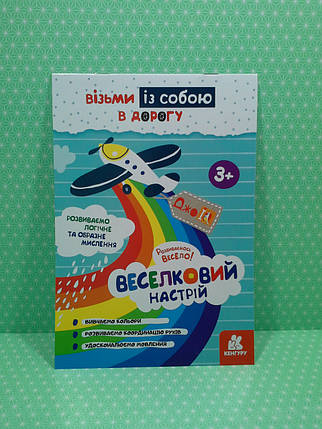 Ранок КЕНГУРУ ДжоуIQ Веселковий настрій 3+ (КН939021У), фото 1
