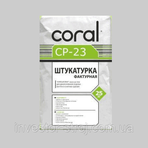 Coral CP-23 штукатурка фактурна кам'яна