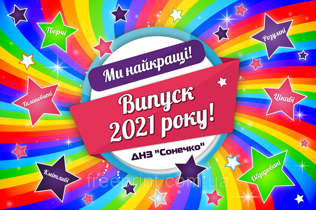 Фотозона для дитячого садка. Фотозона на випускний в дитячому садку, фото 1
