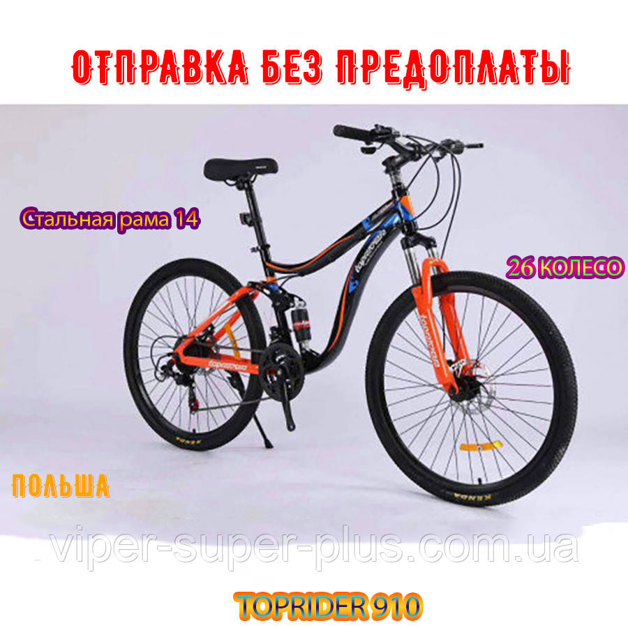 ✅ Двопідвісний Велосипед TOPRIDER "910" 26 ДЮЙМІВ Оранжево-Синій БЕЗКОШТОВНА ДОСТАВКА!