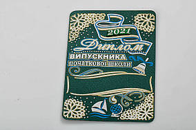 Диплом випускник початкової школи смарагдовий
