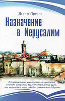 Призначення до Єгипту. Бетховен Принс