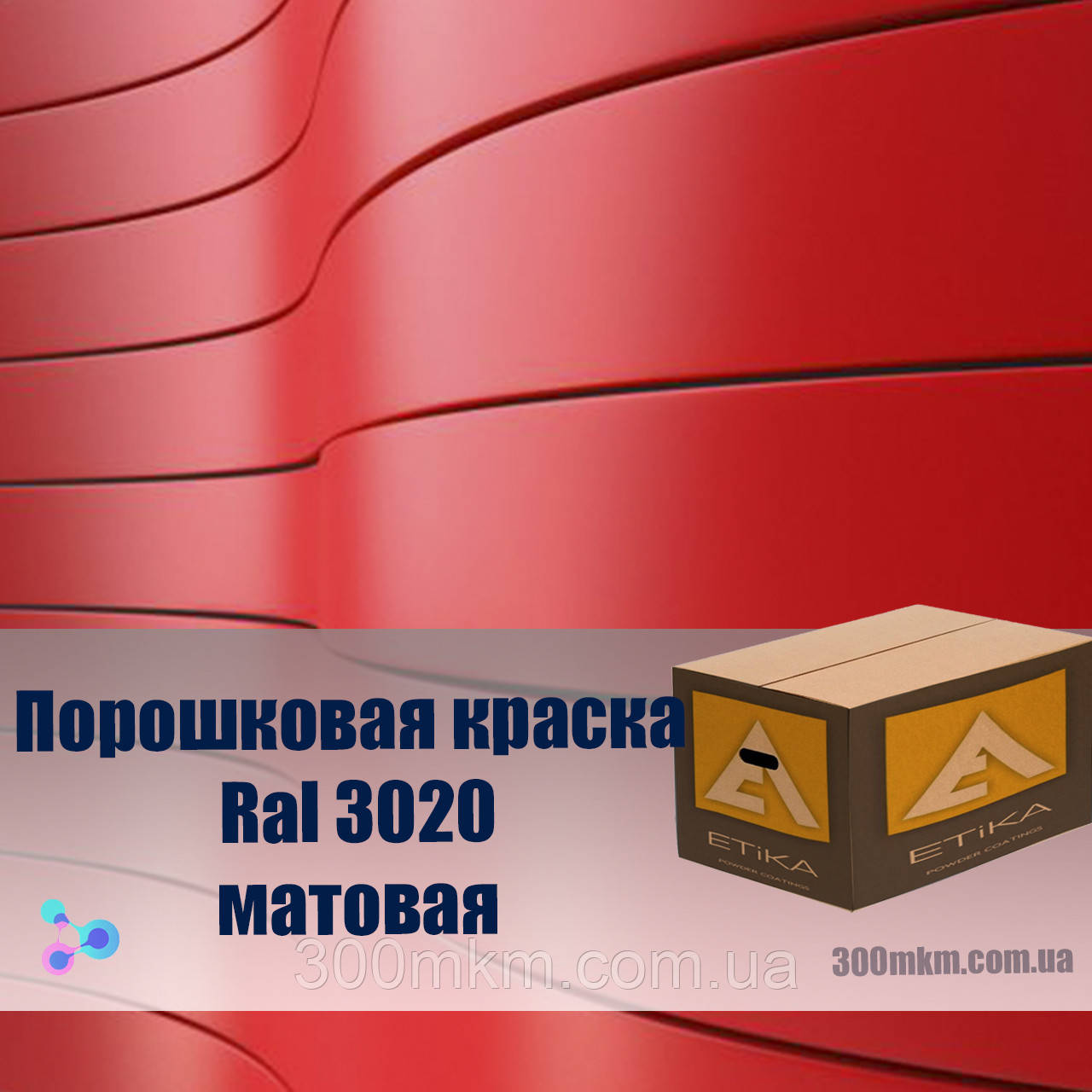 Фарба порошкова червона матова 3020 Etika для металевих меблів, дверей, профнастил.