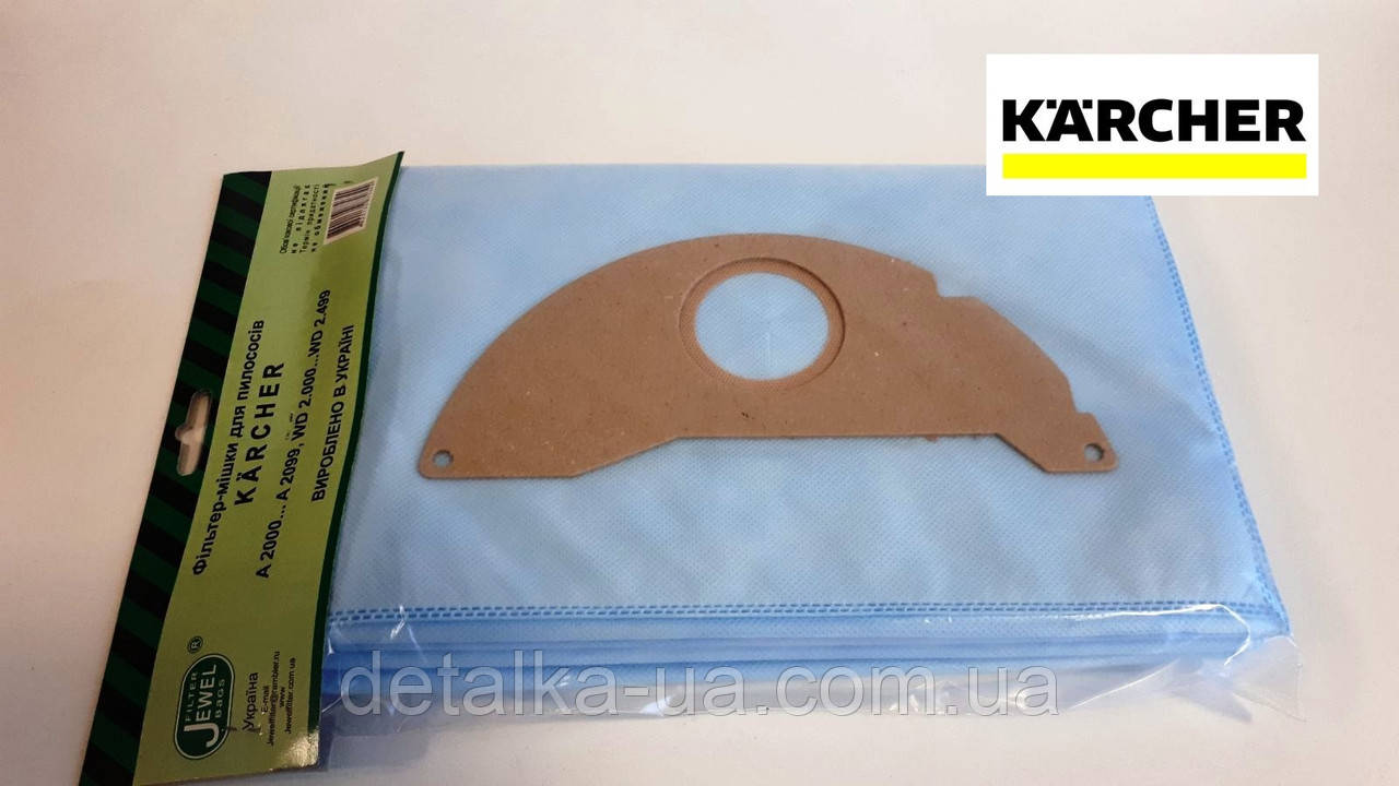 Набор мешков для пылесоса Karcher MW 2,WD 2,A 2003, А 2004,WD 2.200,А 2054 Керхер, фото 1