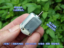 DC motor 130-14150 (3-V) 6V 17500 rpm