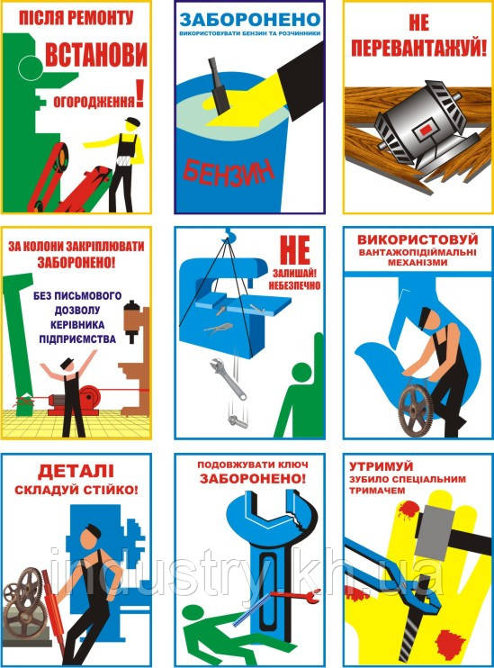 "Охорона праці при монтажі та ремонті промислового обладнання". (16 плакатів ф. А3)