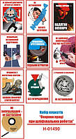"Охорона праці при шліфувальних роботах". (10 плакатів ф. А3)
