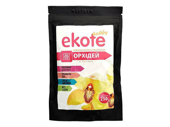 Добриво Еkote для орхідей 9 місяців, 250 г - Екоте - добриво тривалої дії, фото 1