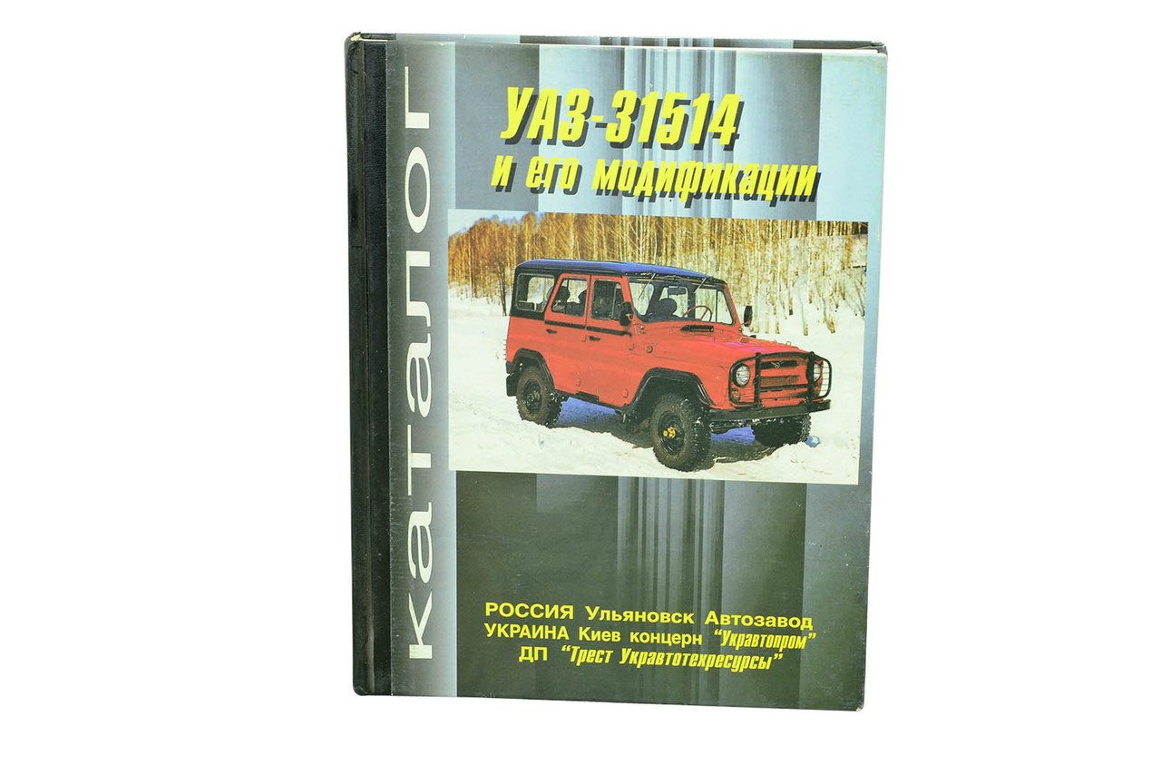 Каталог УАЗ-31514 та його модифікації