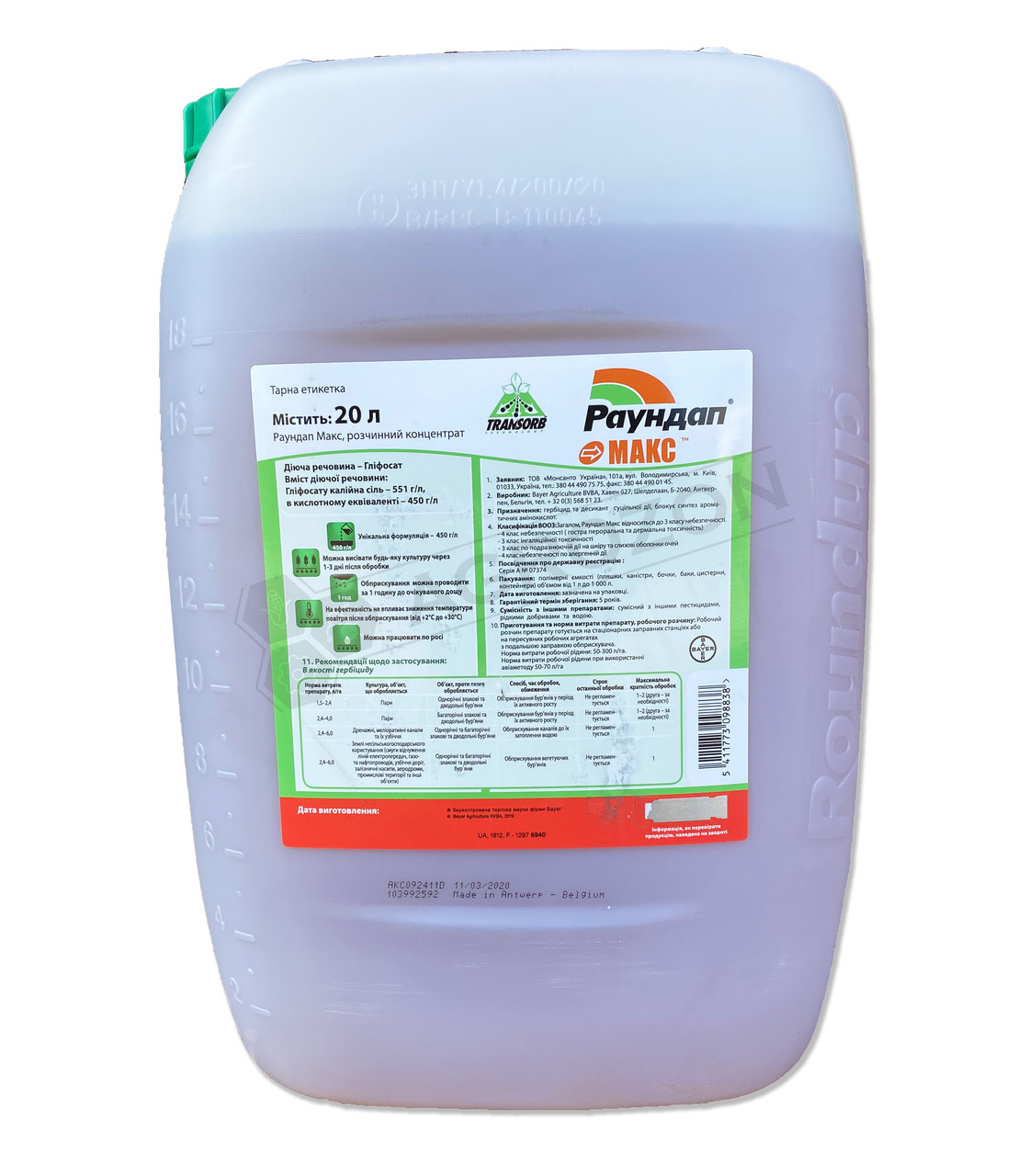 Гербіцид Раундап Макс Monsanto - 20 л