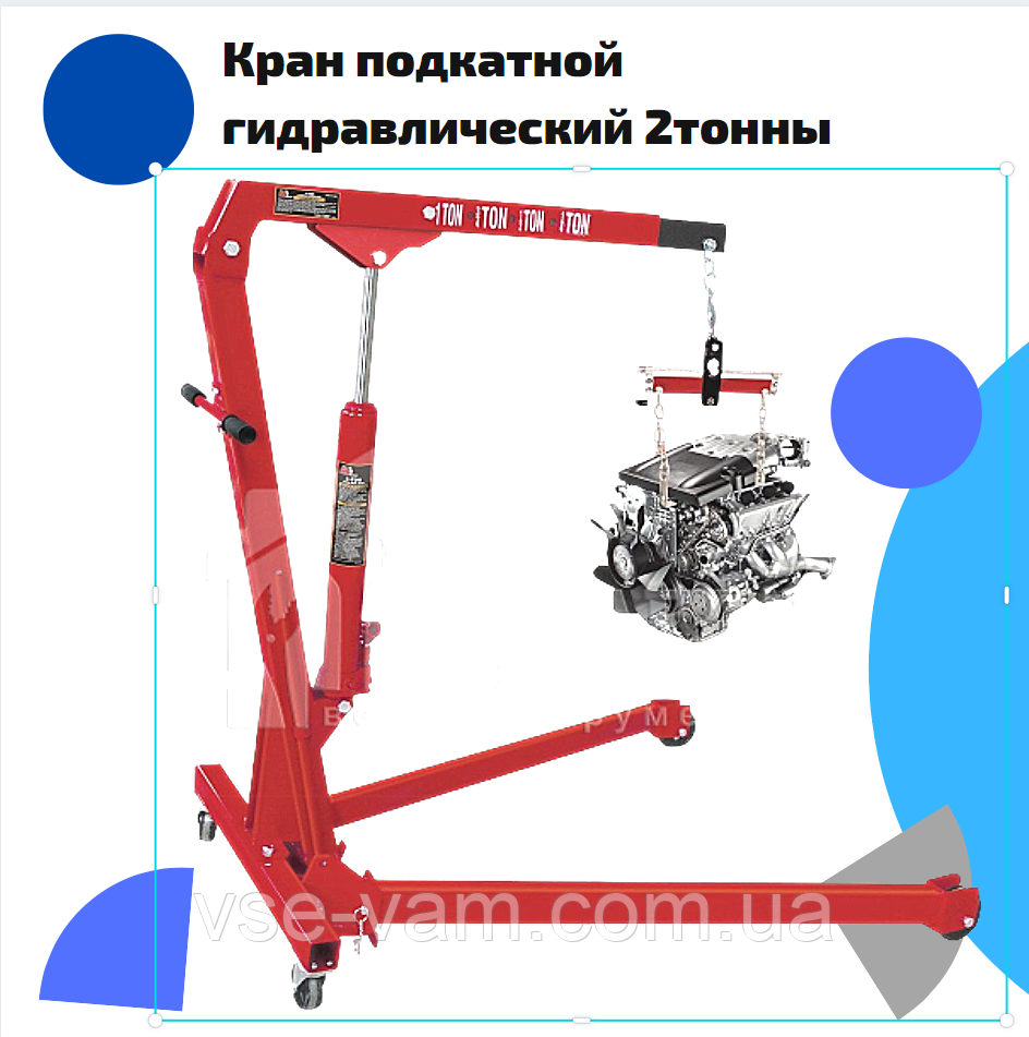 Польща кран гідравлічний підкатний 2тонны, фото 1
