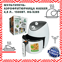 Мультипечь-аэрофритюрница HAEGER 4,8 л., 1500Вт, HG-5285