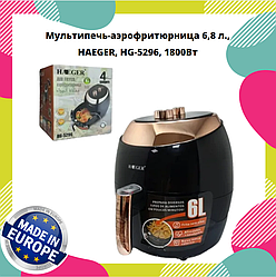 Мультипечь-аэрофритюрница 6,8 л., HAEGER, НG-5296, 1800Вт