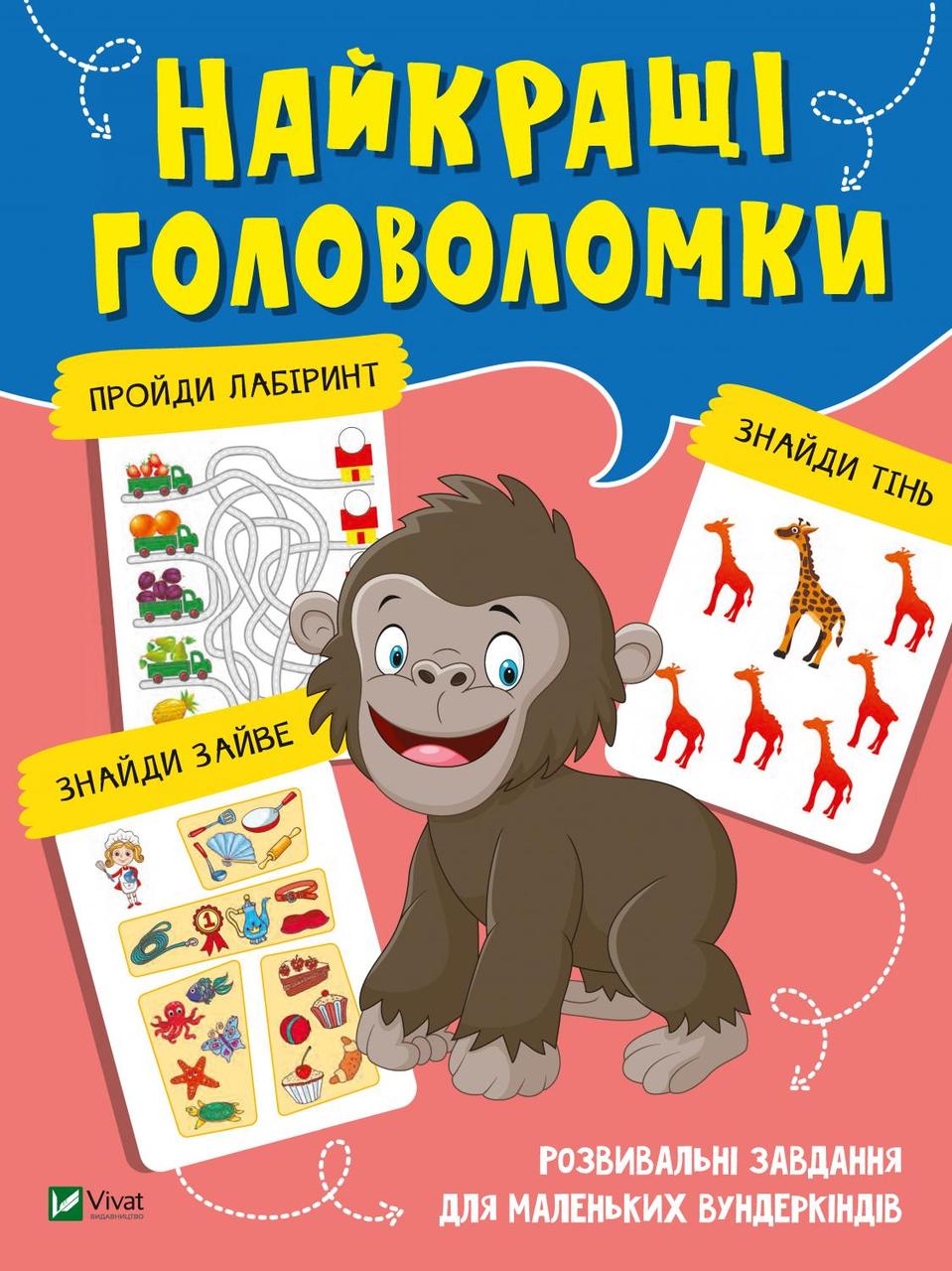Найкращі головоломки, фото 1