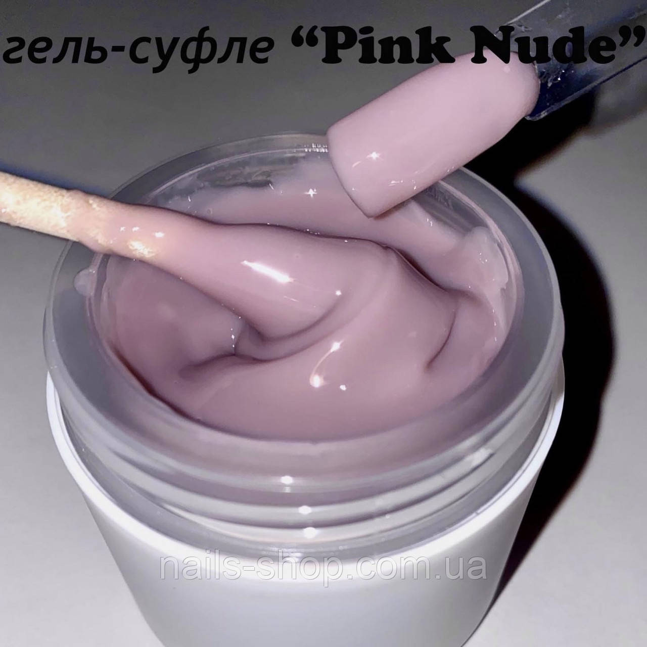 Камуфлюючий гель-суфле "Pink Nude" 50 грам