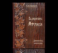 Книга в кожаном переплете "В джунглях Африки. Дневник охотника" Городецкий