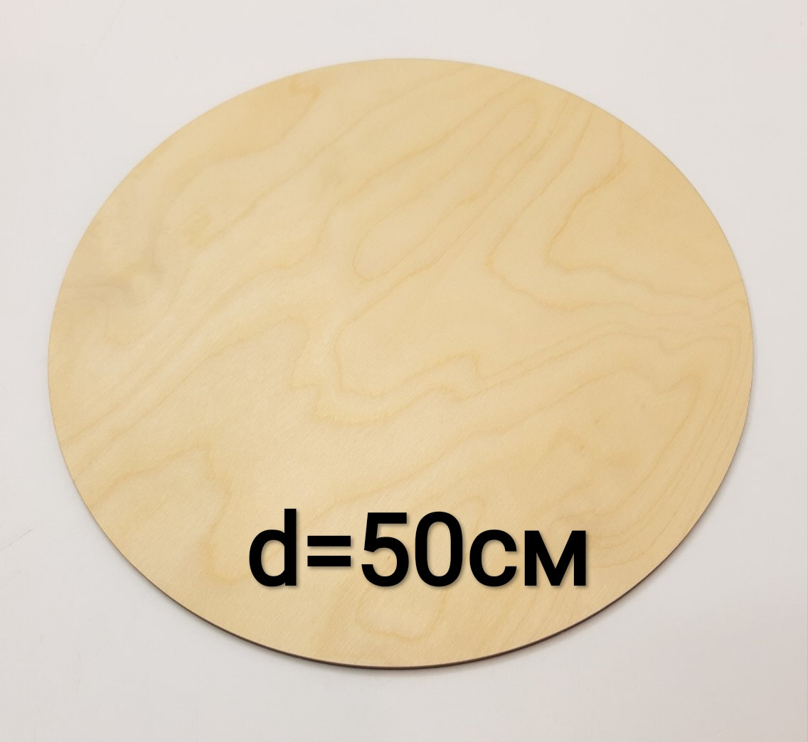 Подложка Под Торт Из Фанеры Круг. Усиленная Подложка Под Торт 50см, 6мм ...