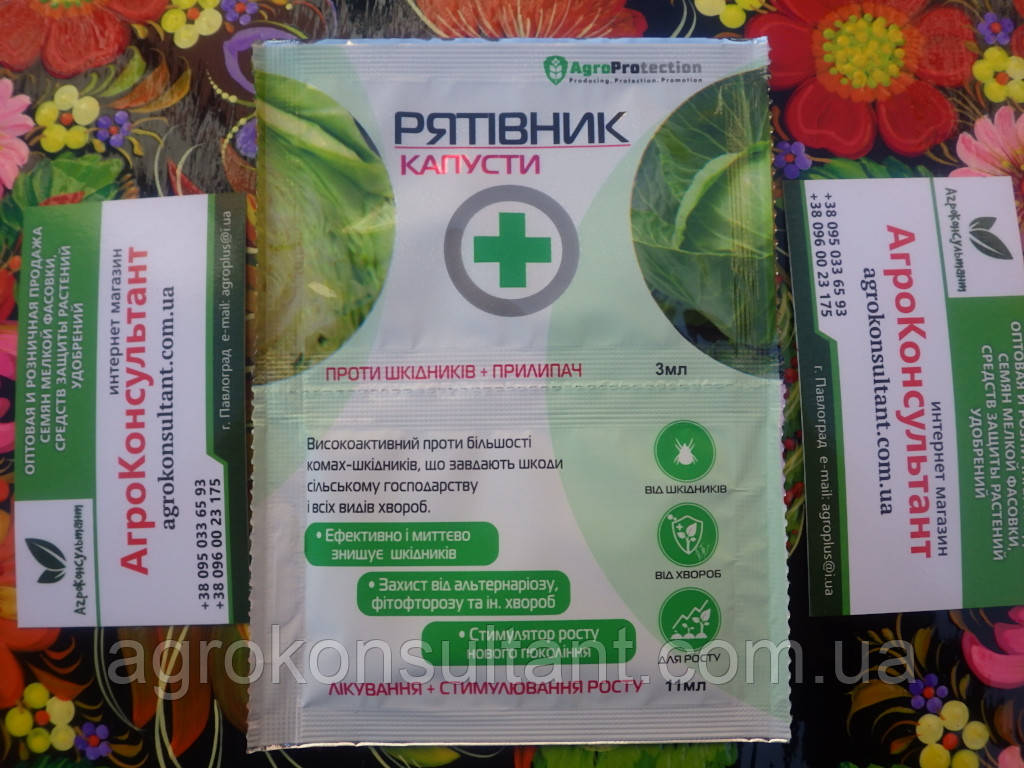 Рятівник Капусти  3 мл інсектицид + фунгіцид 11 мл з прилипачем і стимулятором росту