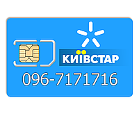 Красивый номер Киевстар 096-7171716