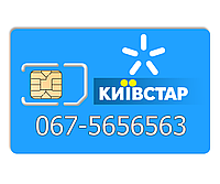 Красивый номер Киевстар 067-5656563