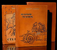 Книги в кожаном переплете и подарочном футляре "12 стульев" и "Золотой телёнок" И.Ильф и Е.Петров