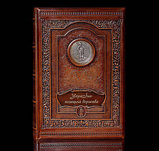 Книга "Україна-козацька держава" в шкіряній палітурці і подарунковій коробці