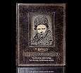Книга "Т. Шевченко. Мистецька спадщина" у шкіряній палітурці (українською та англійською), фото 5