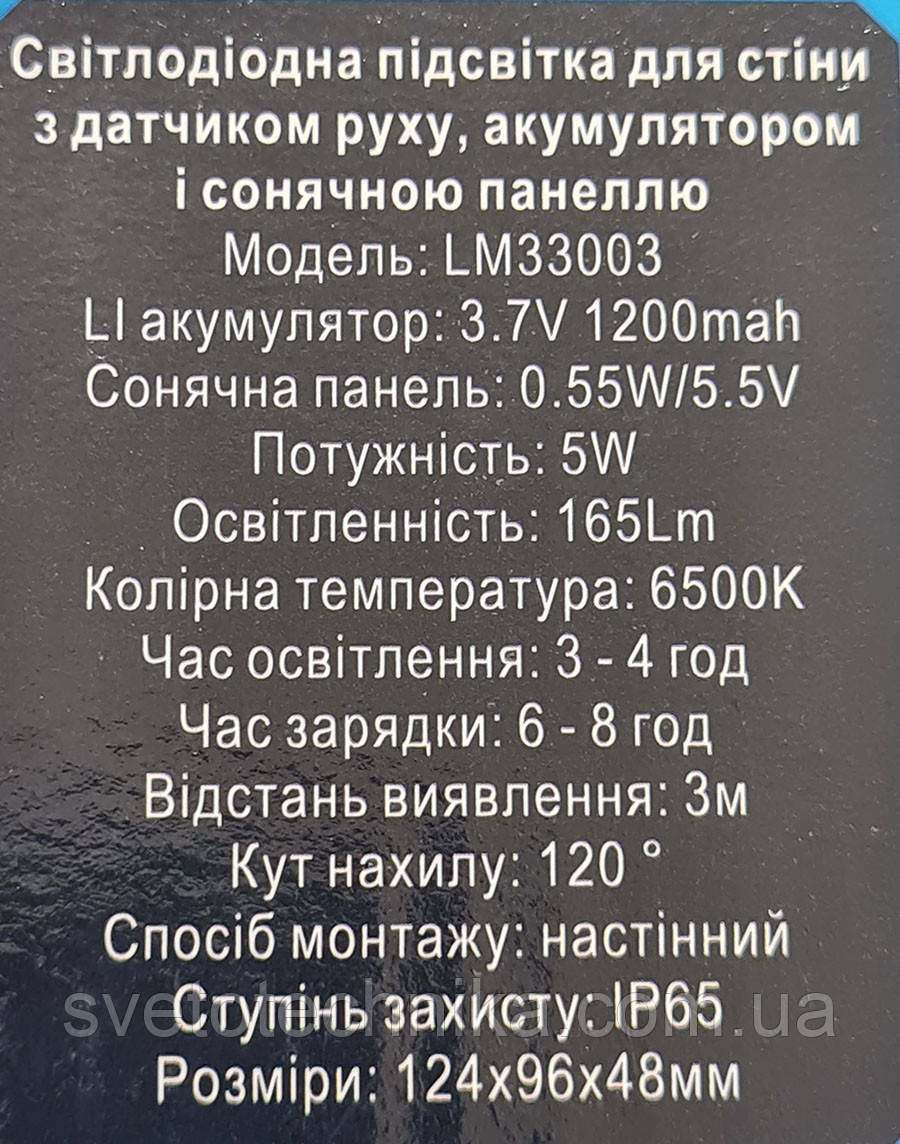 Светодиодный уличный фонарь с датчиком движения на солнечной батарее LM33003 LM - фото 2 - id-p494136067