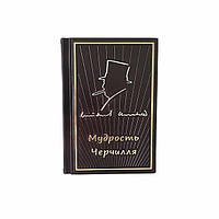 Книга кожаная "Мудрость Черчилля" (М0)