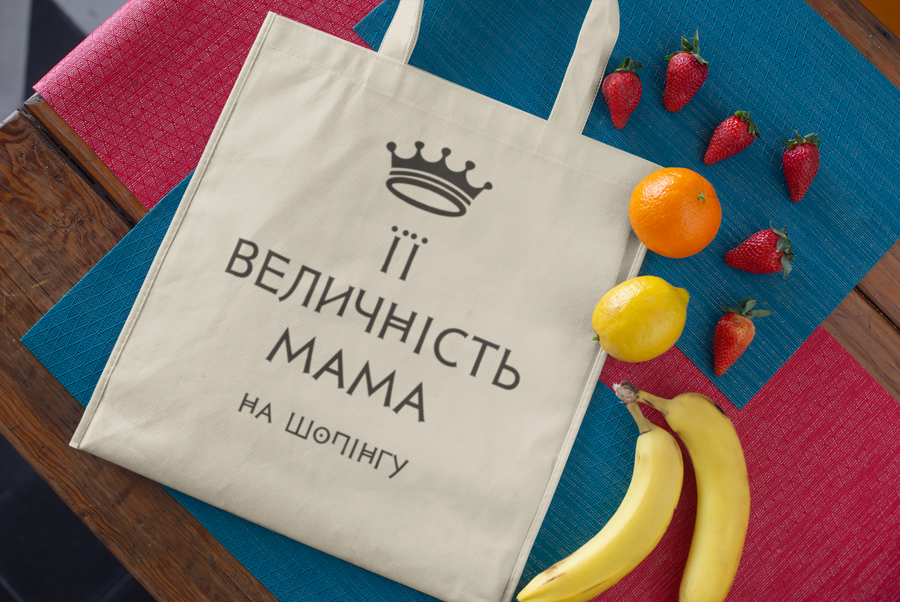 Екосумка з принтом "Її величність мама на шопінгу"