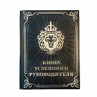 Книга успешного руководителя (М0)