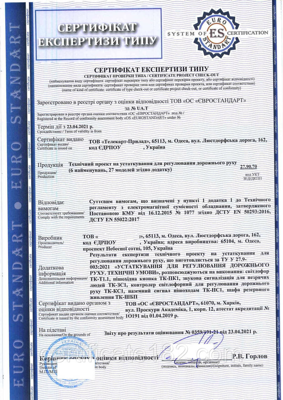 Сертификация технического проекта на оборудование для регулирования дорожного движения