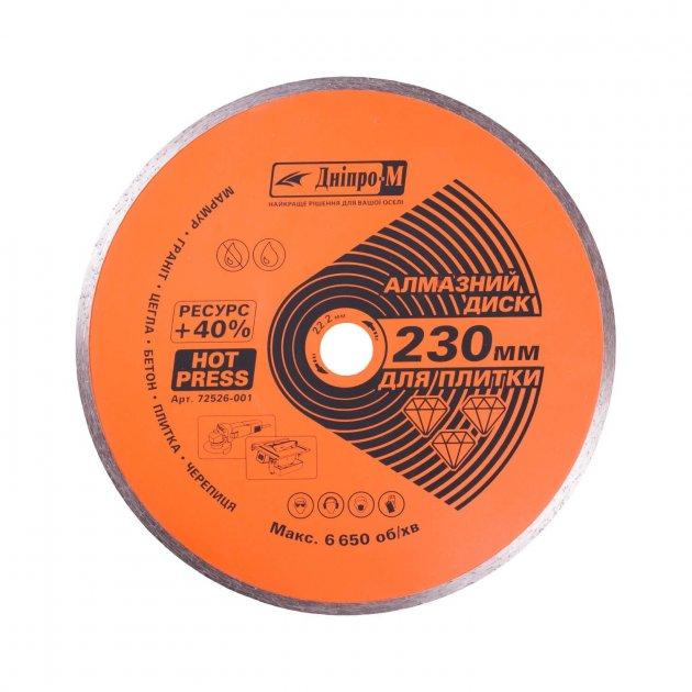 Диск діамантовий 230*22.2мм Dnipro-M Ceramics