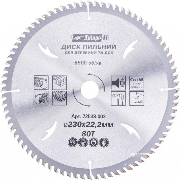 Диск пильний по дереву 230*22.2-20мм*80Т Dnipro-M 72538003