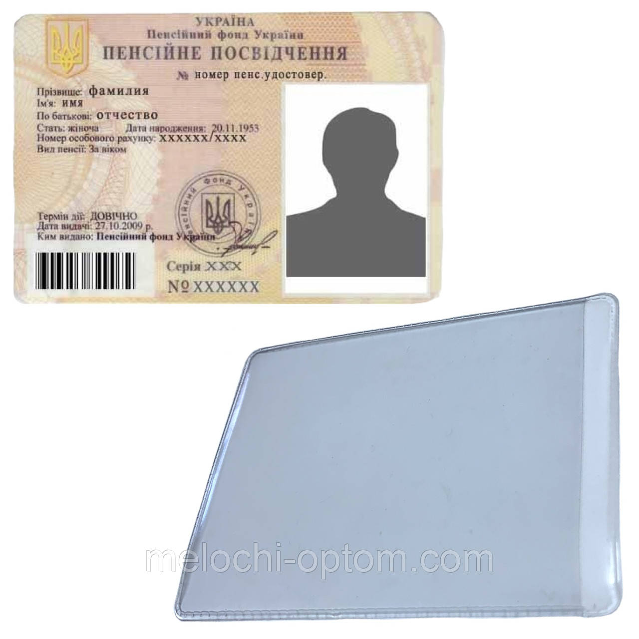 Обложка для пенсионного удостоверения из ПВХ прозрачная: продажа, цена ...