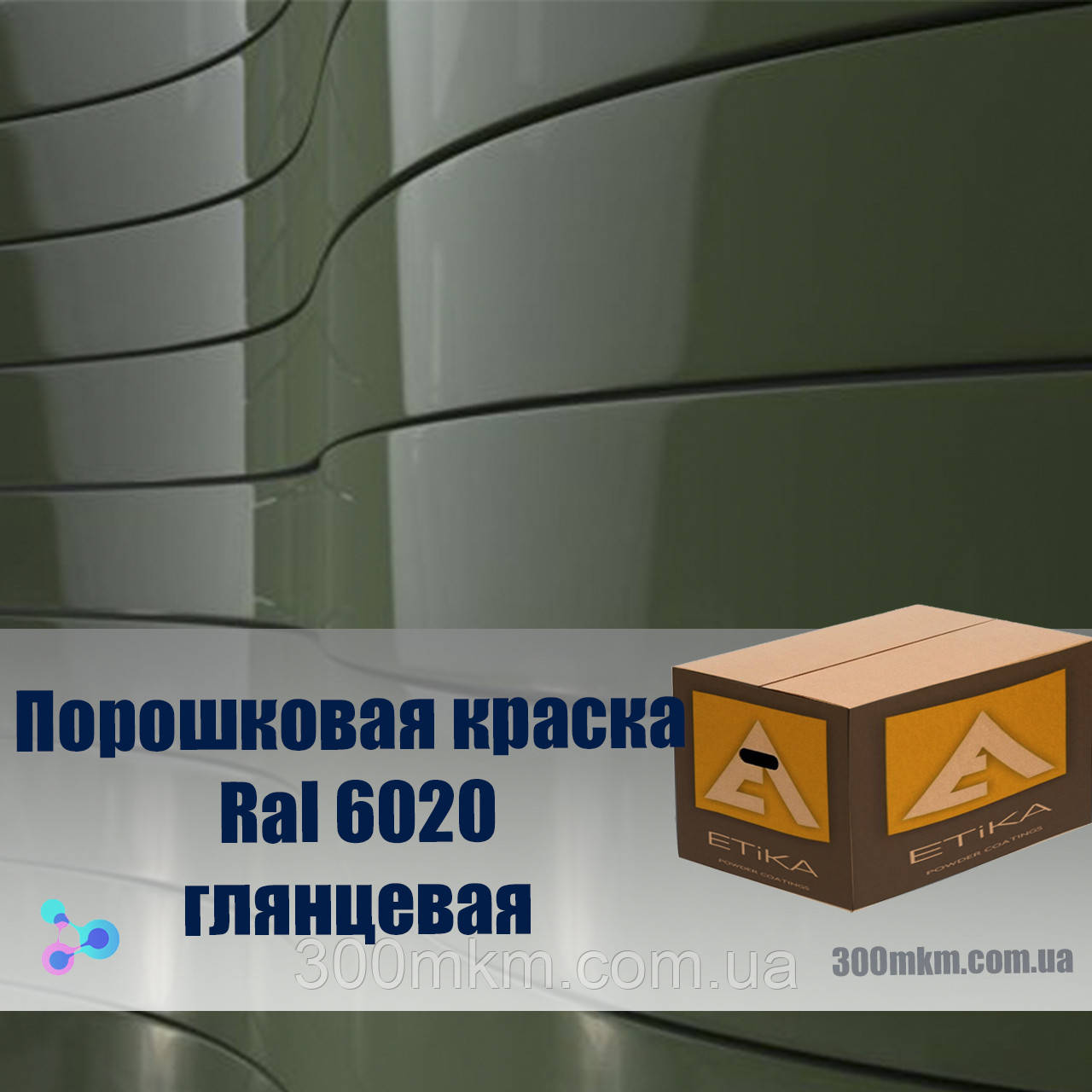 Глянцевая зеленая порошковая краска 6020 для металла стали, цветного алюминия бронзы, латуни
