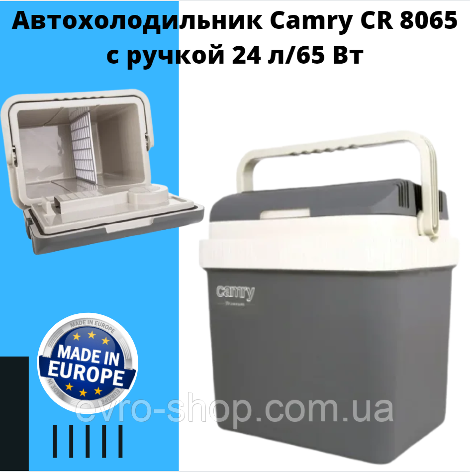 Автохолодильник Camry CR 8065 з ручкою 24 л/65 Вт Сірий, фото 1