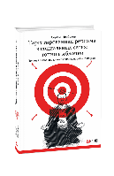 Таргетована реклама в соціальних мережах: влучно в яблучко - Щербаков С.