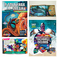 Энциклопедии 4D с дополненной реальностью В глубинах океана (рус) +Тайны океанов (укр)
