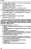 Математика. Збірник тестових завдань. 20 варіантів у форматі ЗНО та ДПА. Істер О.С., фото 4