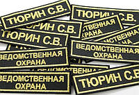 Виготовлення шевронів
