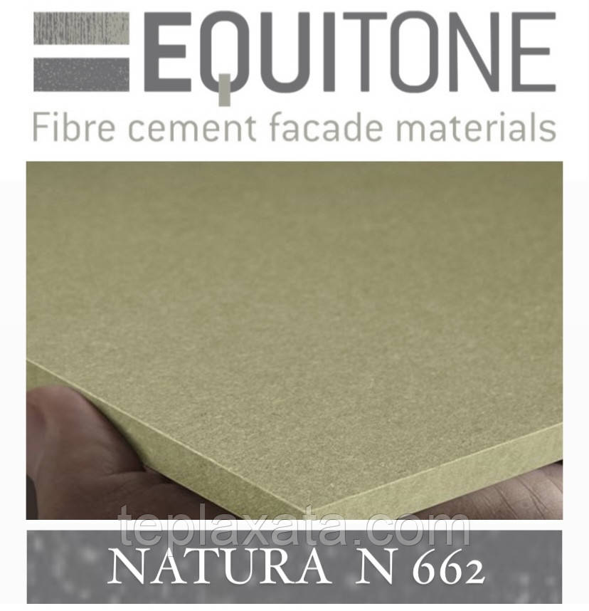 EQUITONE NATURA (N-662 R) 2530х1280х8 мм Фіброцементна фасадна панель ЕКВІТОН