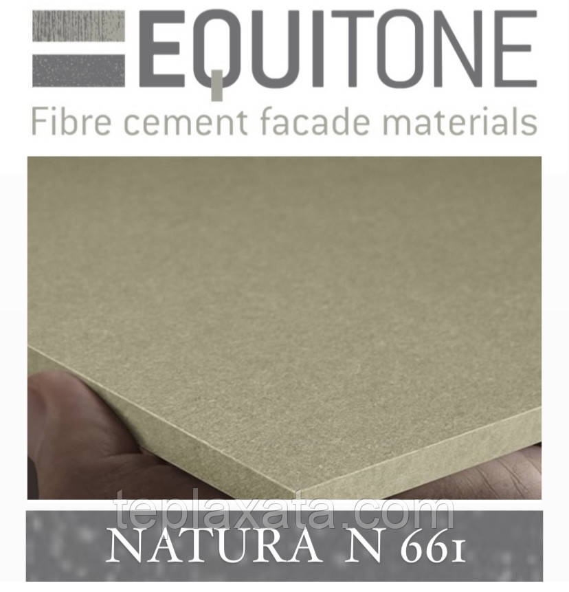 EQUITONE NATURA (N-661 R) 2530х1280х8 мм Фіброцементна фасадна панель ЕКВІТОН