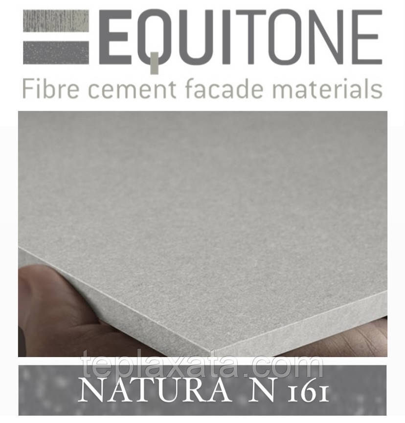 EQUITONE NATURA (N-161 R) 2530х1280х8 мм Фіброцементна фасадна панель ЕКВІТОН