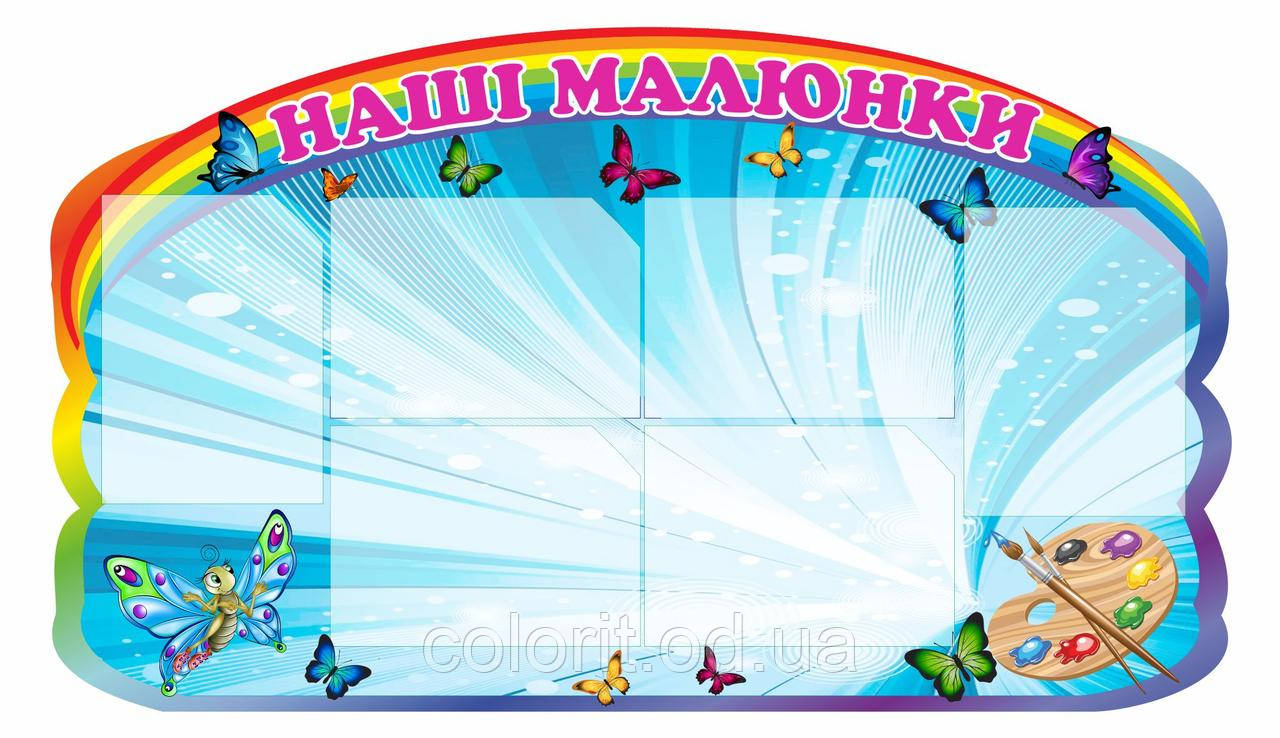 Стенд "Ласкаво просимо"