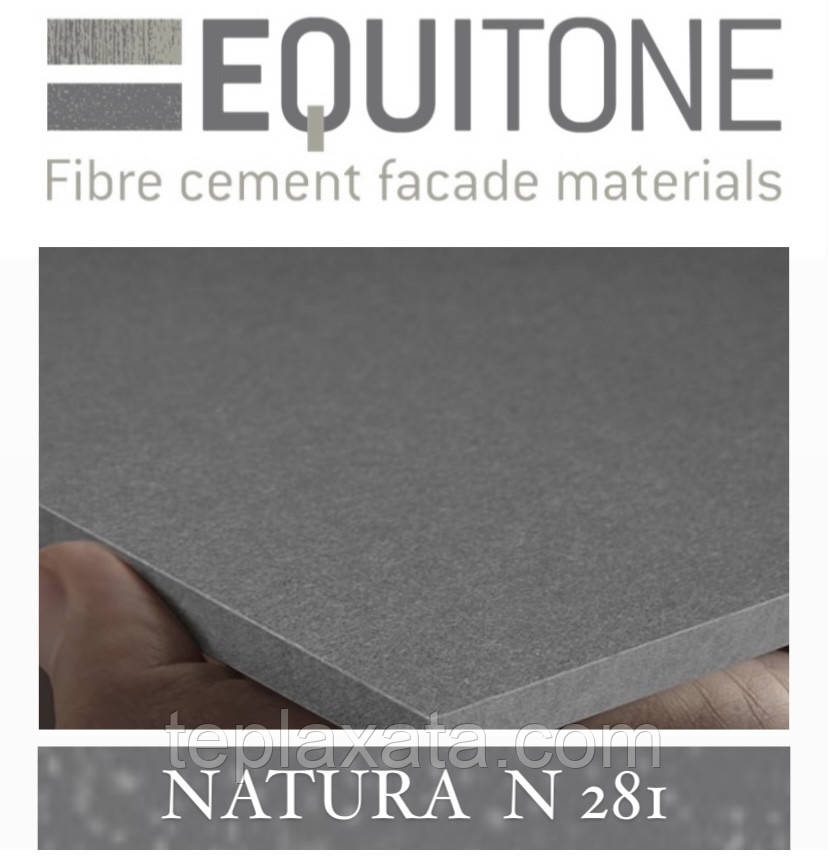 EQUITONE NATURA (N-281 R) 2530х1280х8 мм Фіброцементна фасадна панель ЕКВІТОН