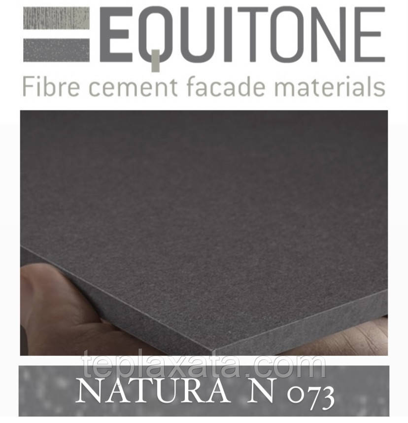 EQUITONE NATURA (N-073 R) 2530х1280х8 мм Фіброцементна фасадна панель ЕКВІТОН